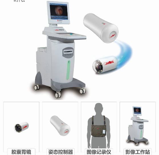 胶囊无痛胃镜，治疗胃病检查的主要手段